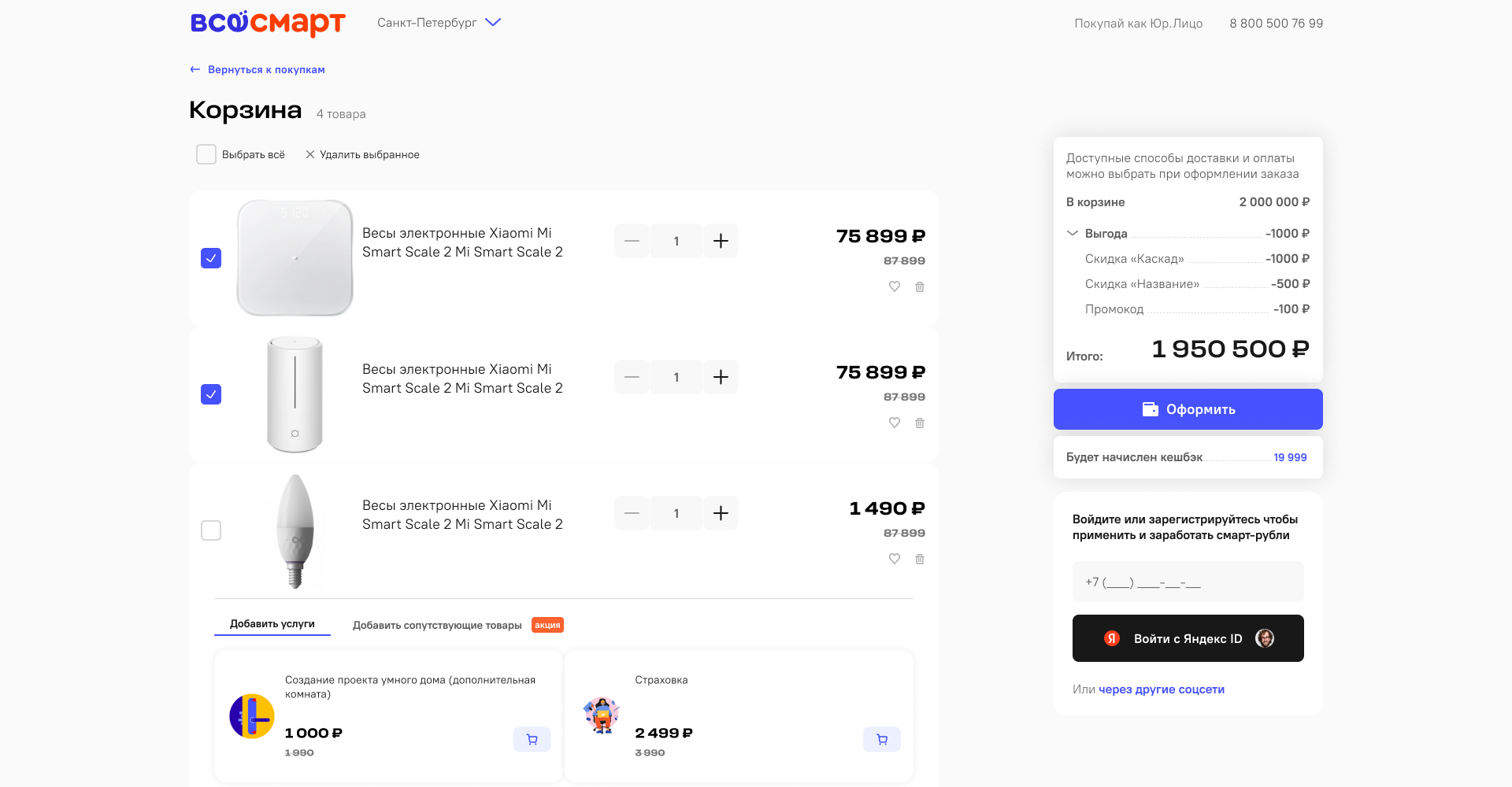 Оформление Корзина Не авторизован 1