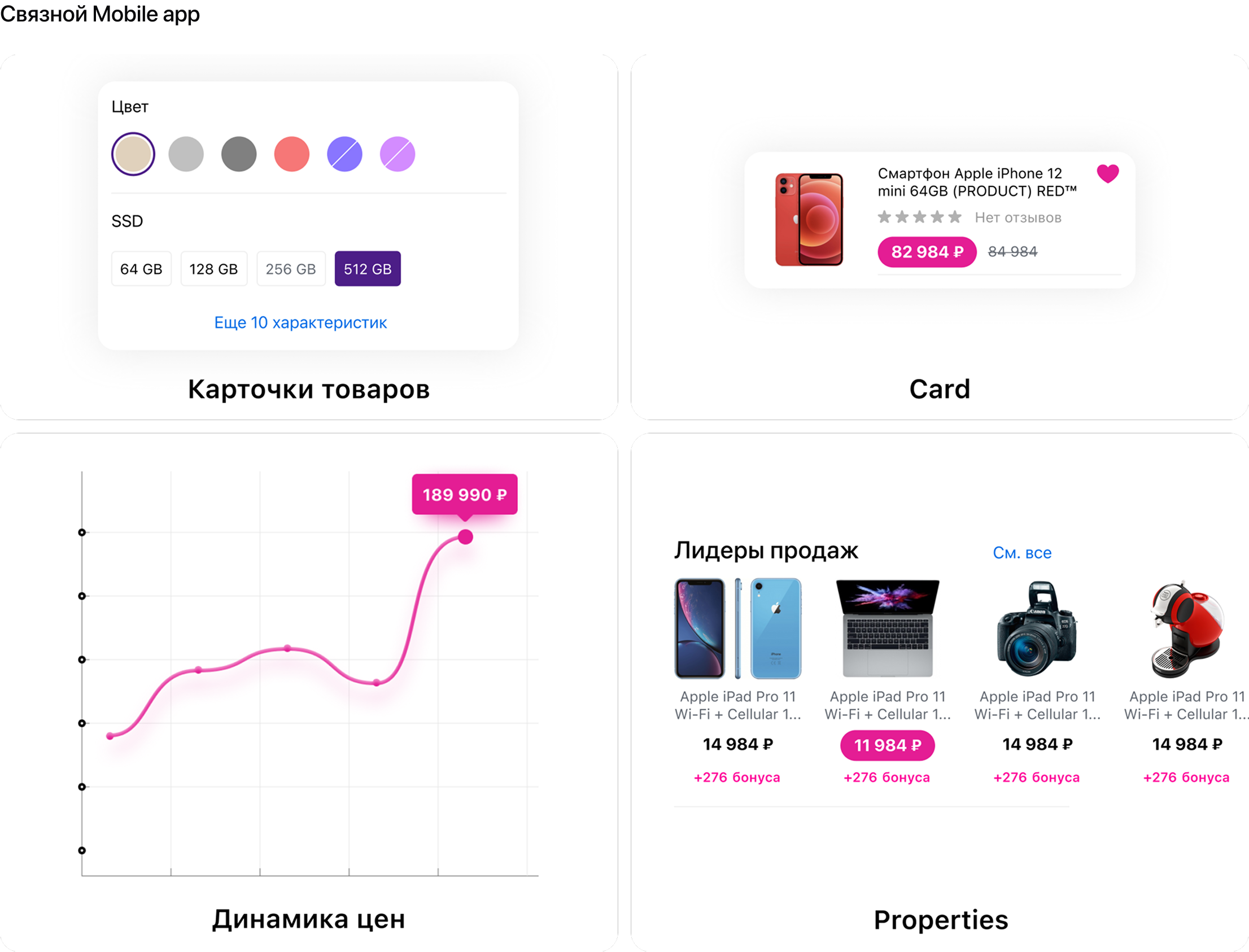 ds-mobile-app-svyaznoy-apk 1