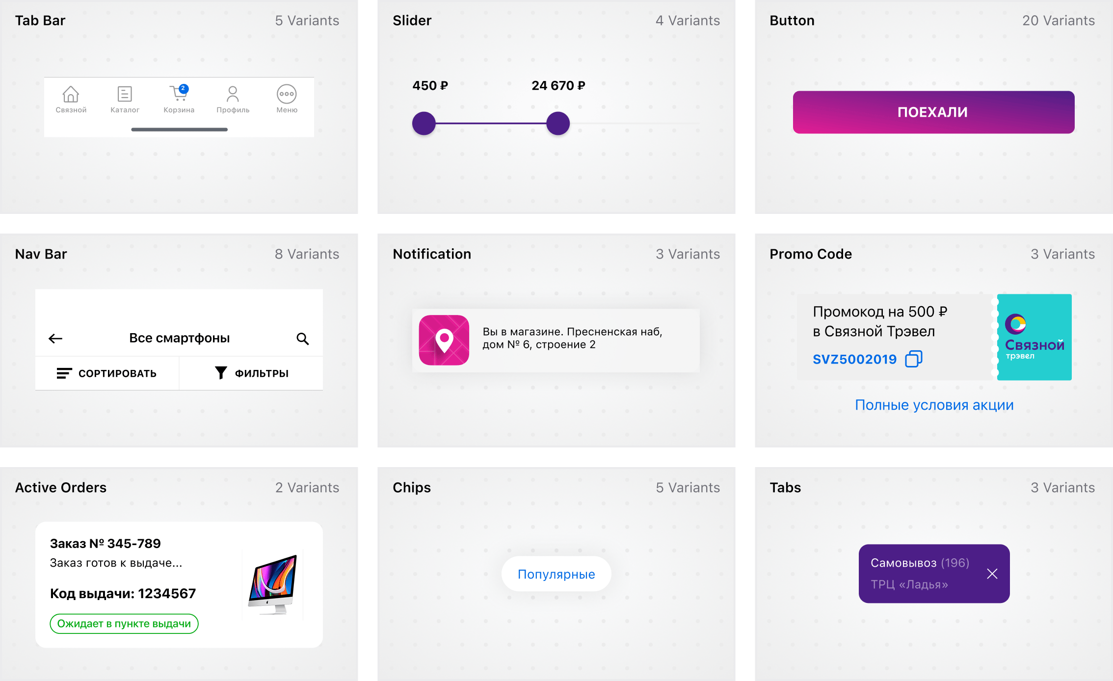 Связной-Mobile-app 1