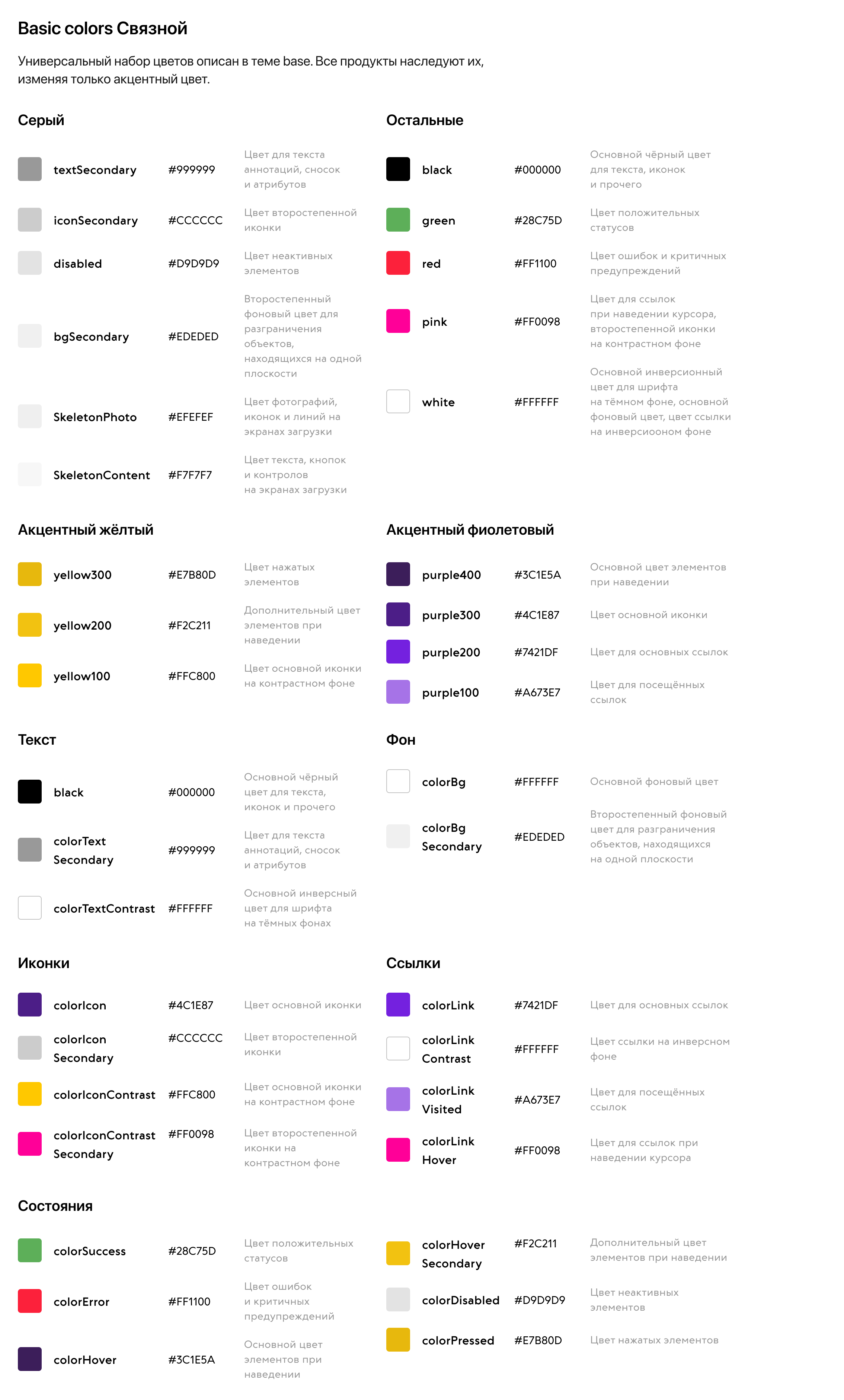 basic-colors-svyaznoy 1