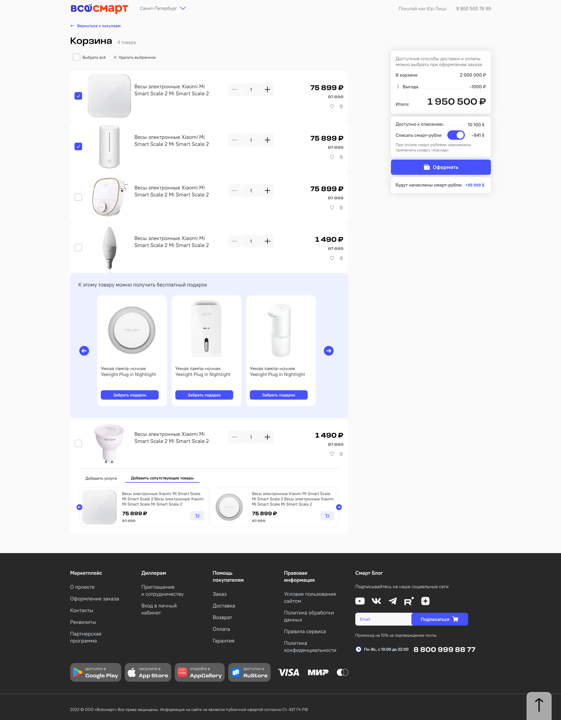 Оформление-Корзины