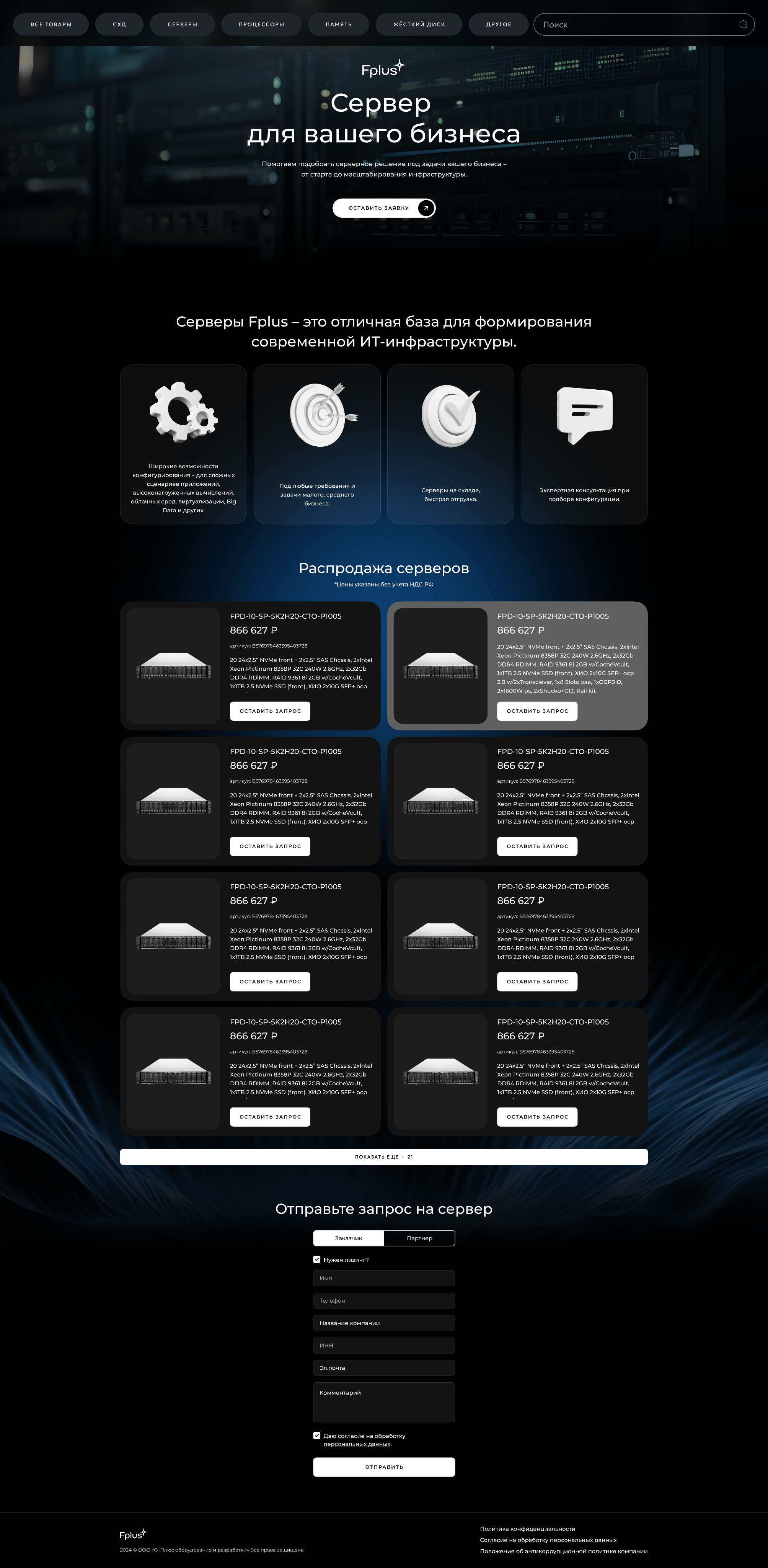 Главная сервер 1